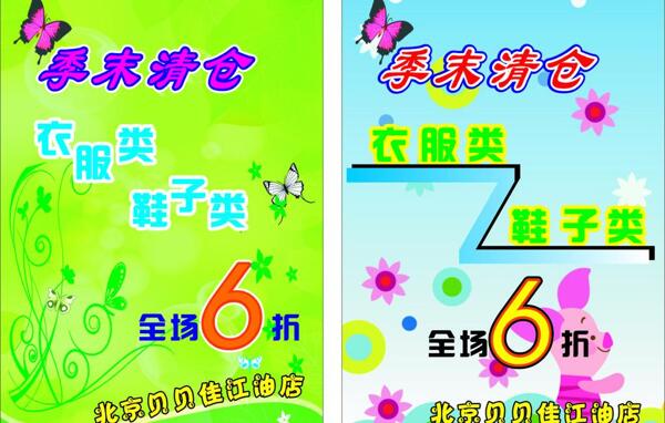 季末清倉圖片