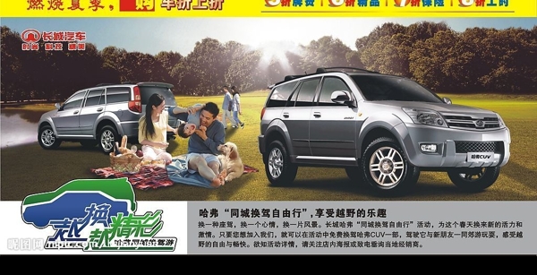 長(zhǎng)城汽車海報(bào)圖片