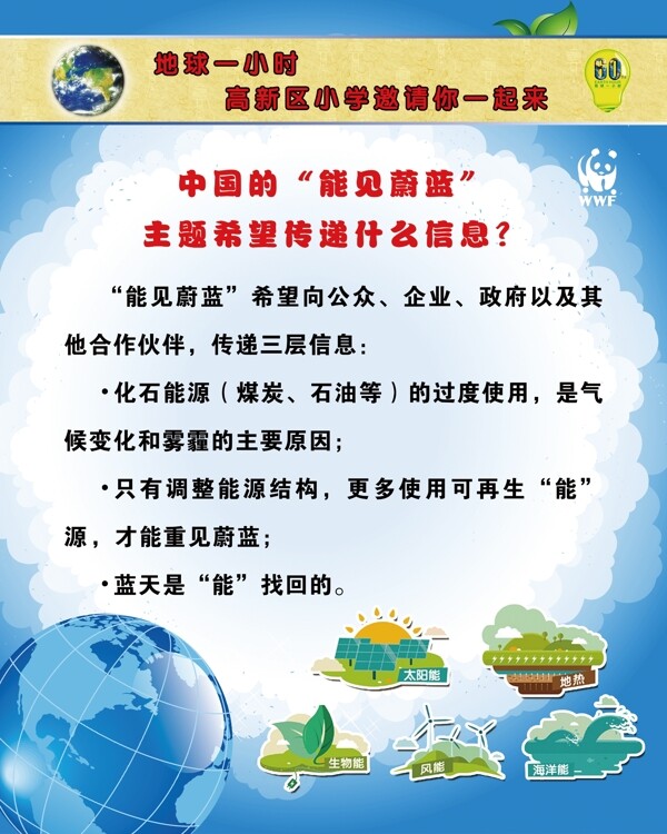 淺藍(lán)卡通背景地球一小時(shí)宣傳海報(bào)圖片