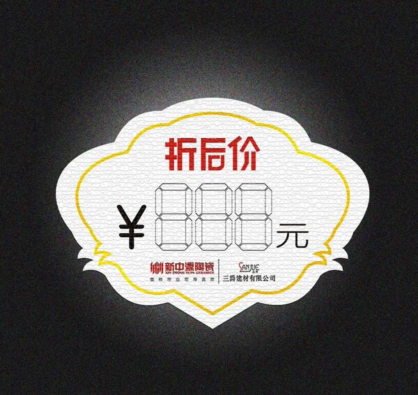 折后價標(biāo)簽圖片