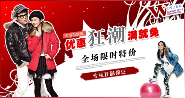 淘寶海報(bào)羽絨服