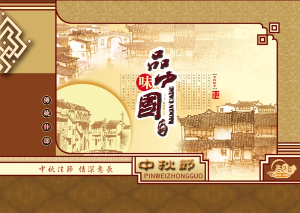 包裝前線psd源文件中秋月餅福包裝盒品中國(guó)風(fēng)中國(guó)畫(huà)古建筑