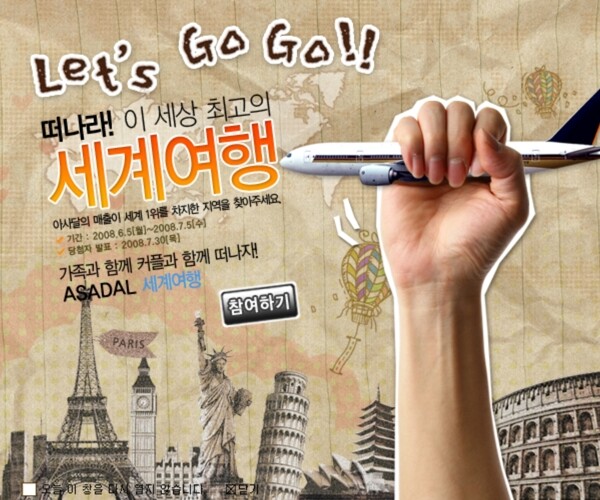 欧洲旅游旅行海报素材风景飞机韩文