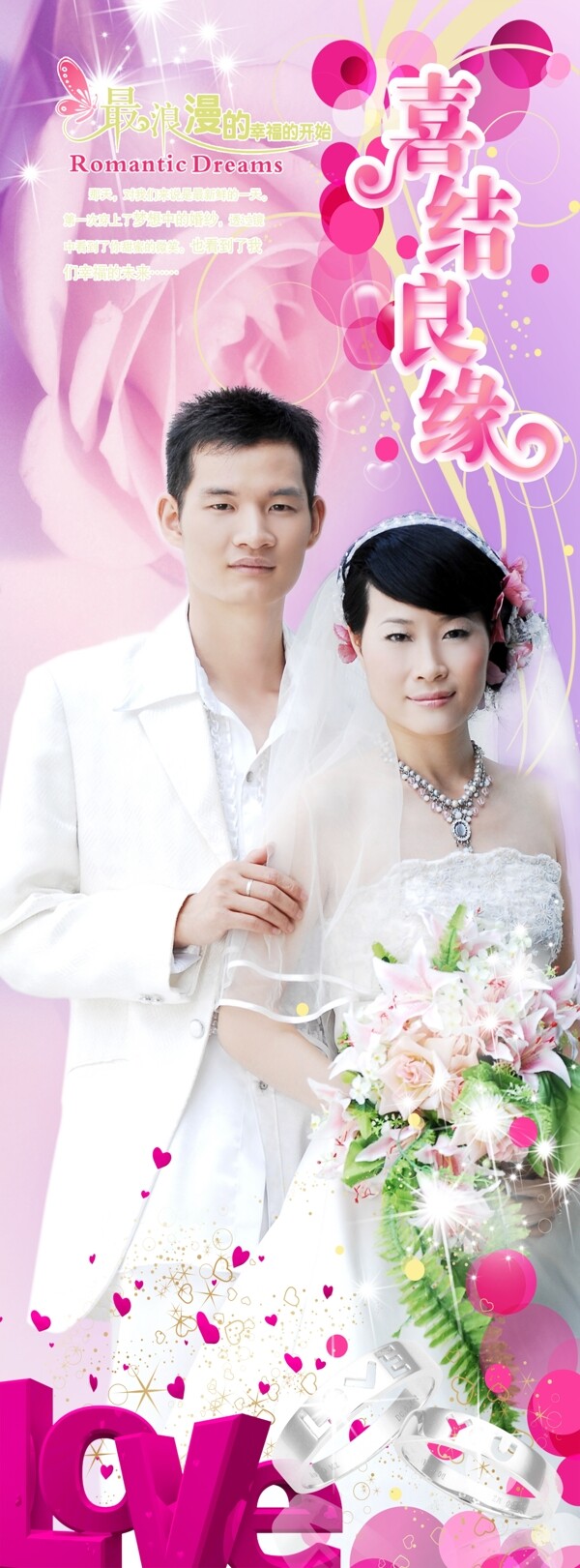 婚慶x展架圖片
