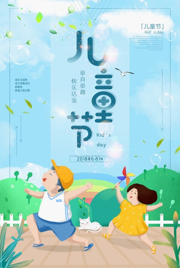 兒童節(jié)
