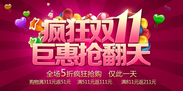 雙十一鉅惠