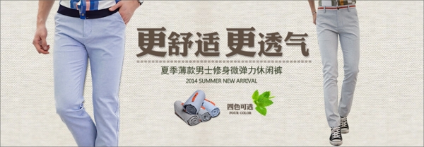 更舒適更透氣男裝海報