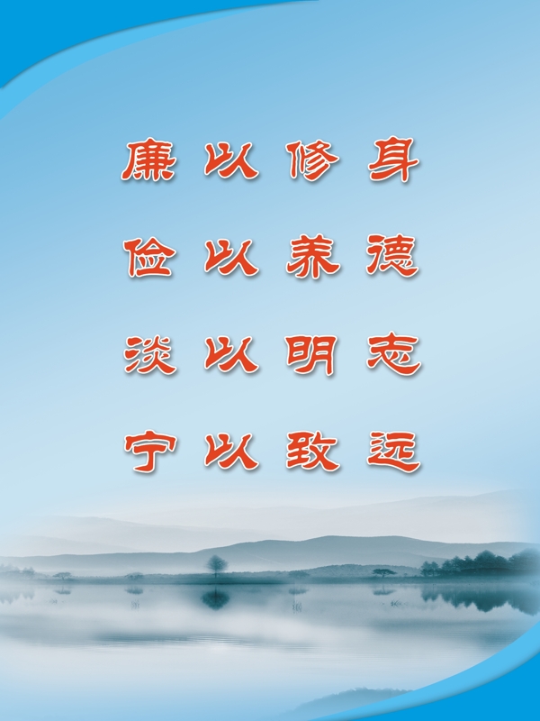 廉政文化