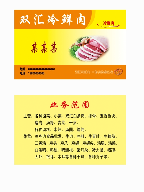 雙匯品牌名片圖片