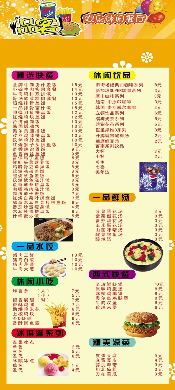 休閑餐廳宣傳展架圖片