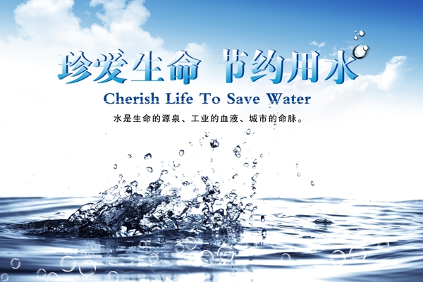 節(jié)約用水圖片