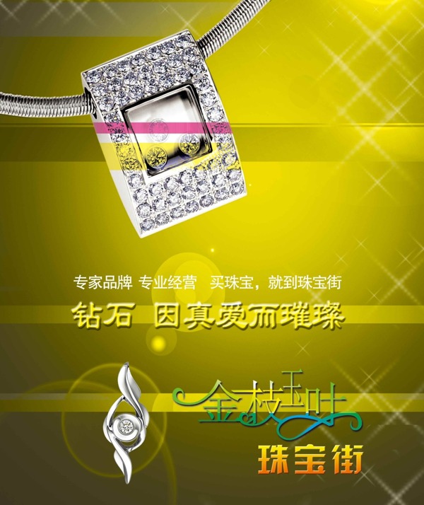 珠寶海報設(shè)計