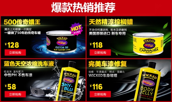 車品炫彩電商淘寶主圖鉆展