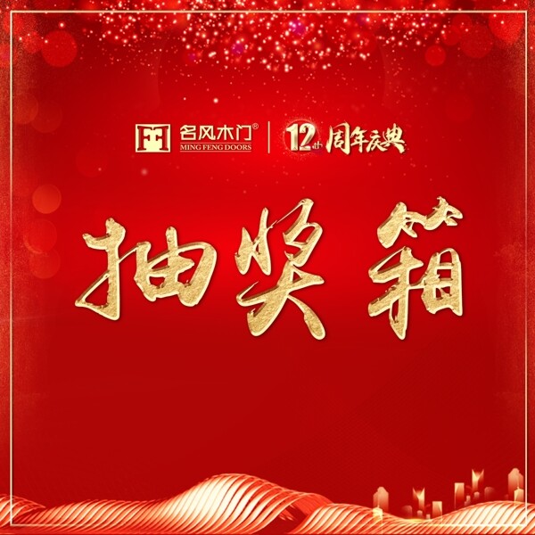抽獎(jiǎng)箱