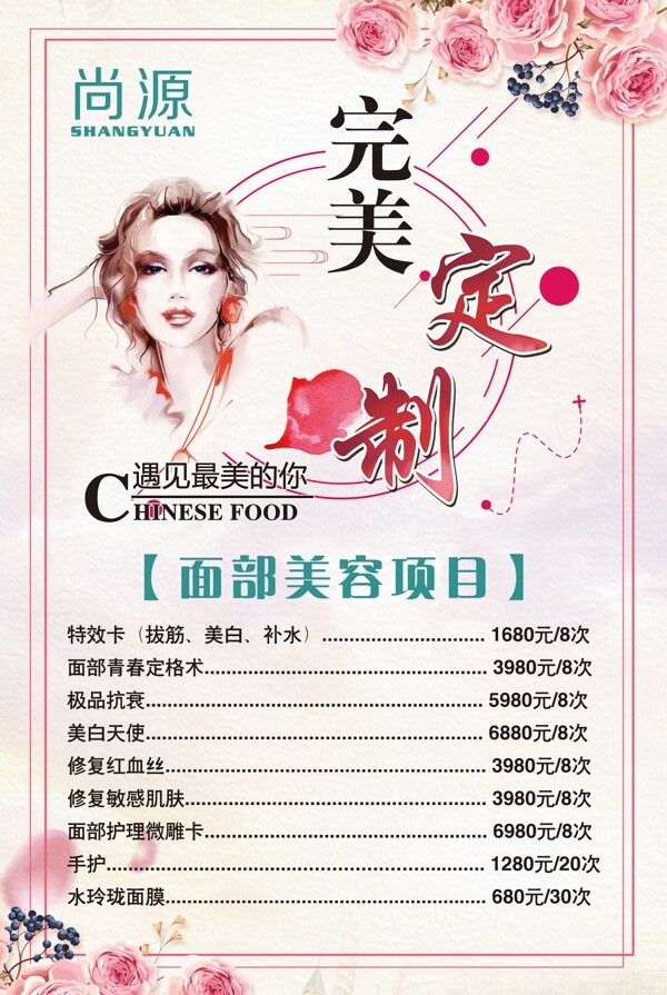 美容海報