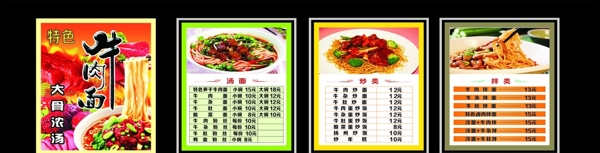 面館價(jià)目單