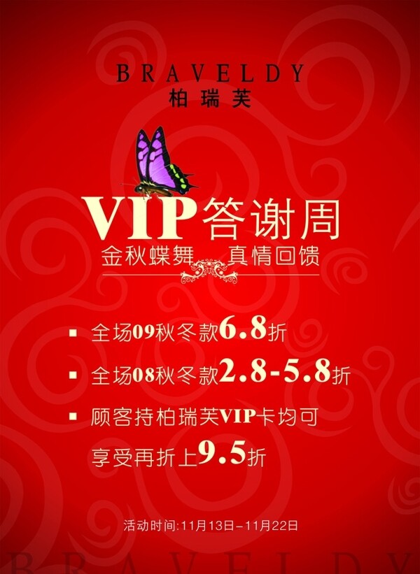 VIP答謝周