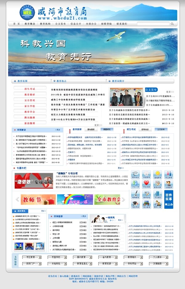 教育局網(wǎng)站
