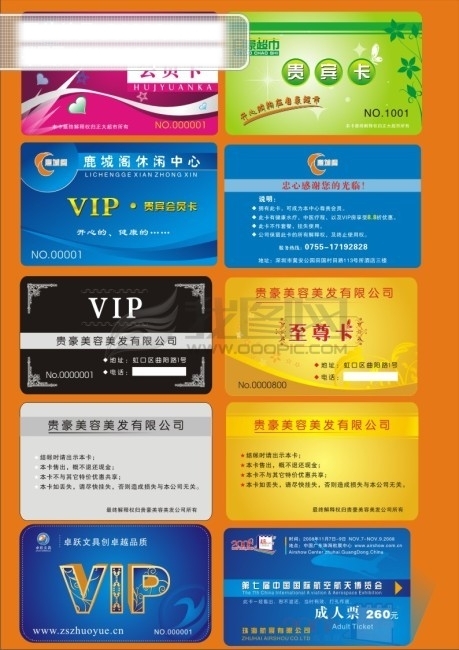 VIP貴賓卡