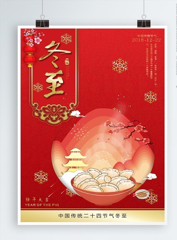 冬至節(jié)吃餃子