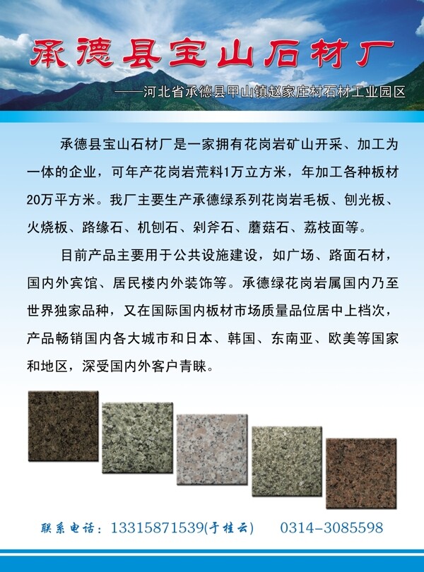 石材宣傳單圖片