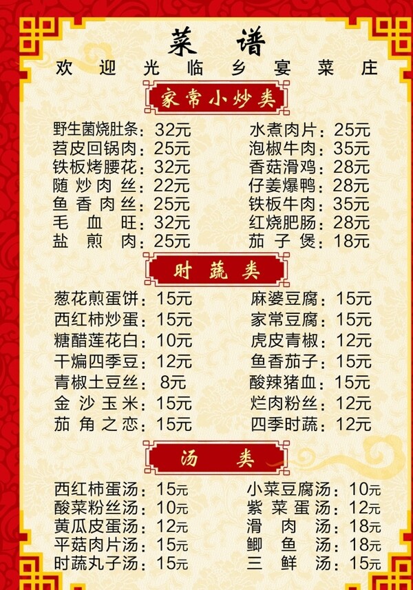 中式菜館菜譜圖片