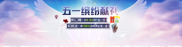 淘寶五月活動(dòng)輪播