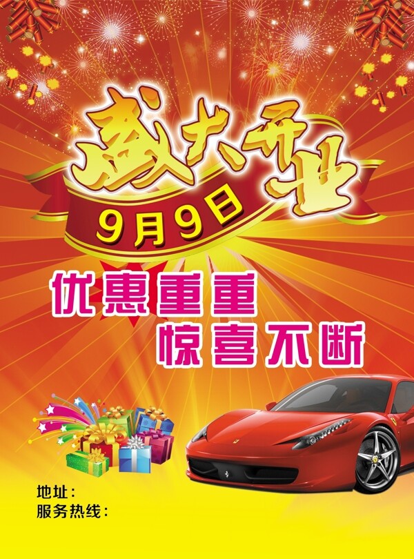 7盛大開業(yè)
