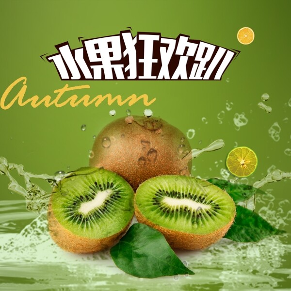 水果海報