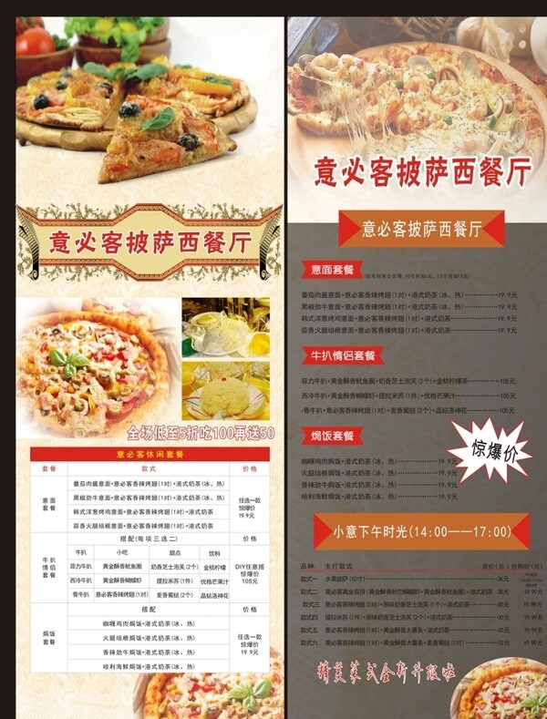 西餐廳披薩展架