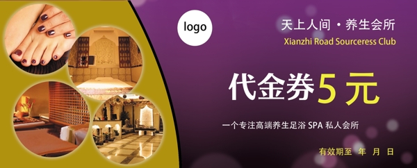 養(yǎng)生會(huì)所代金券