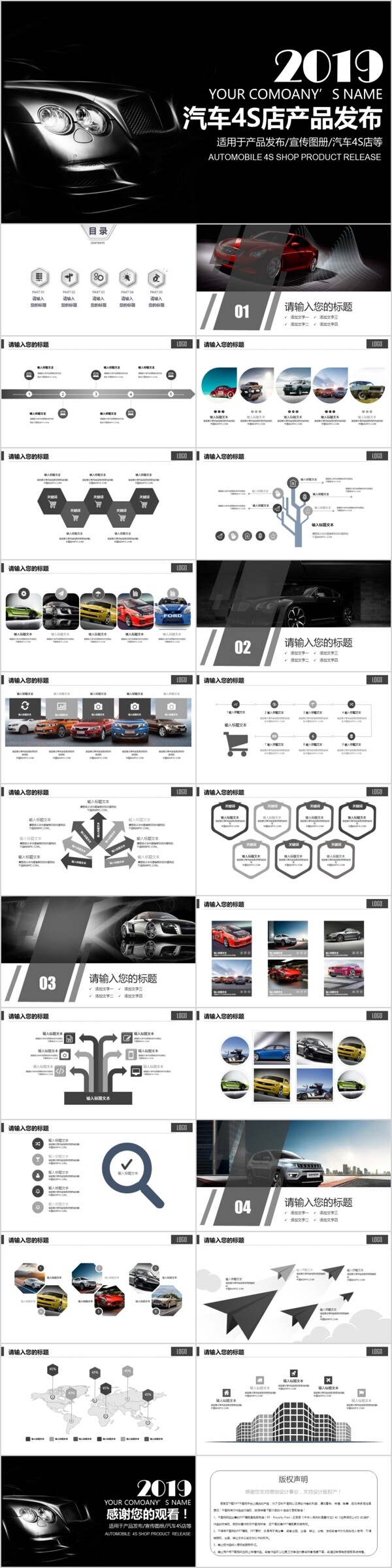 汽车品牌宣传4S店宣传策划方案PPT模板