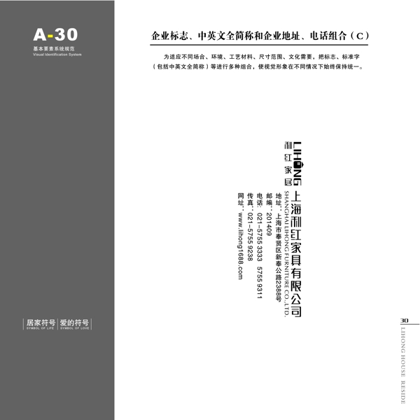 家具利紅家具VIS矢量CDR文件VI設(shè)計(jì)VI寶典