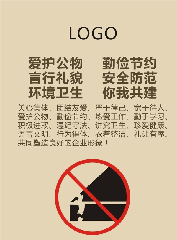 公司严禁破坏公物海报图片