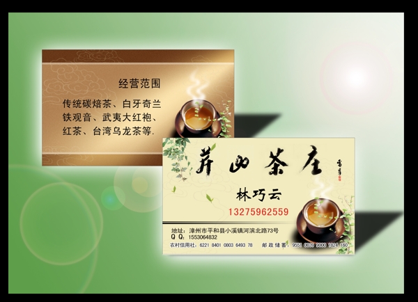 茶名片圖片