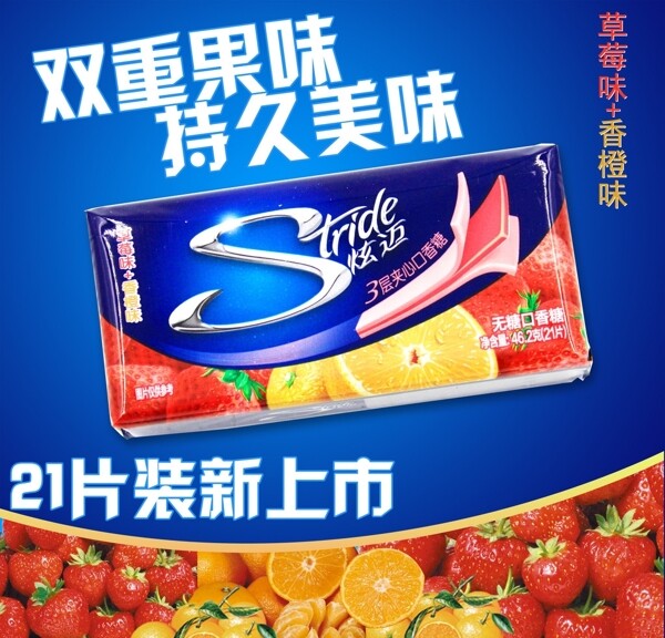 21P炫迈双果草莓香橙味图片