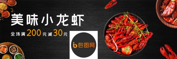 外賣美食海報banner
