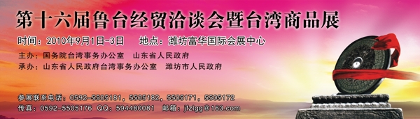 魯臺經(jīng)貿(mào)洽談會圖片