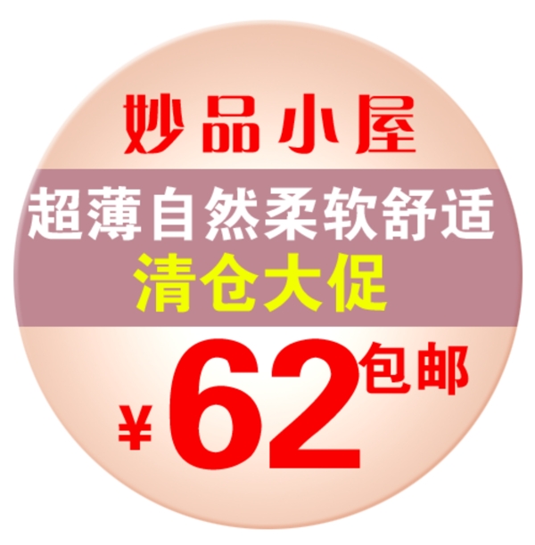 淘寶促銷標(biāo)簽PSD