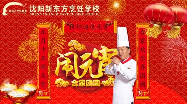 元宵節(jié)banner