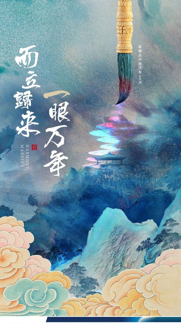 中国风倒计时海报图片