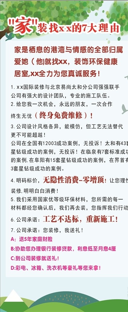 展架綠色樹林裝修