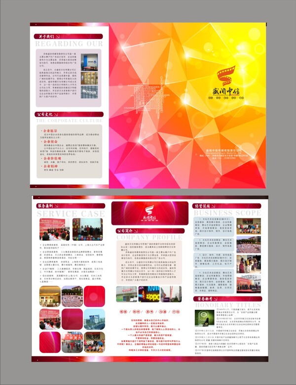 傳媒公司折頁(yè)畫(huà)冊(cè)矢量素材CD