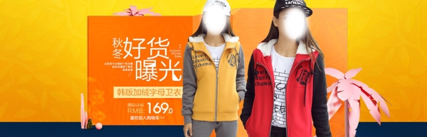 衛(wèi)衣保暖衛(wèi)衣女裝衛(wèi)衣淘寶海報(bào)