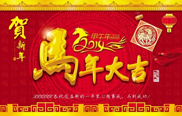 馬年大吉素材下載