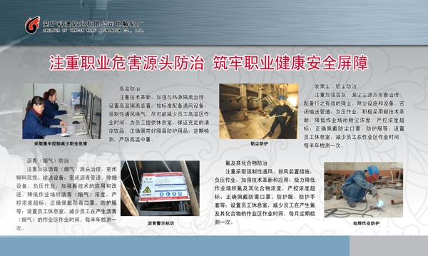 職業(yè)安全展板圖片