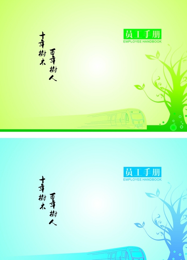 員工手冊背景圖片