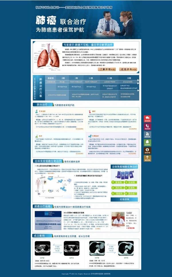 肺癌专题设计图