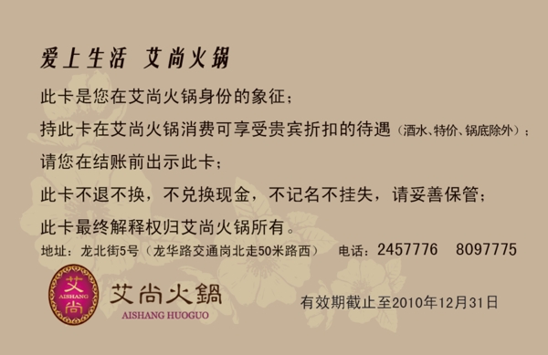 火鍋店會(huì)員卡