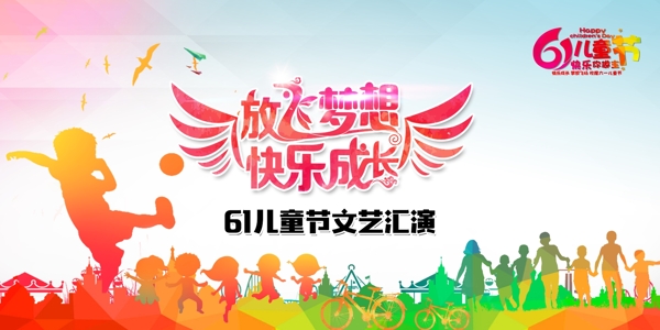 六一兒童節(jié)